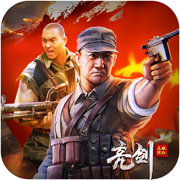 亮剑行动手游下载