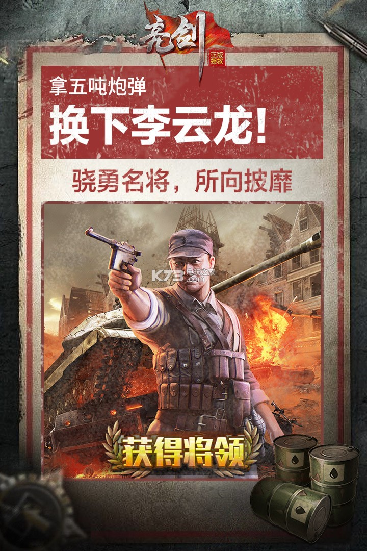 亮劍手游 v1.1.96  九游版 截圖