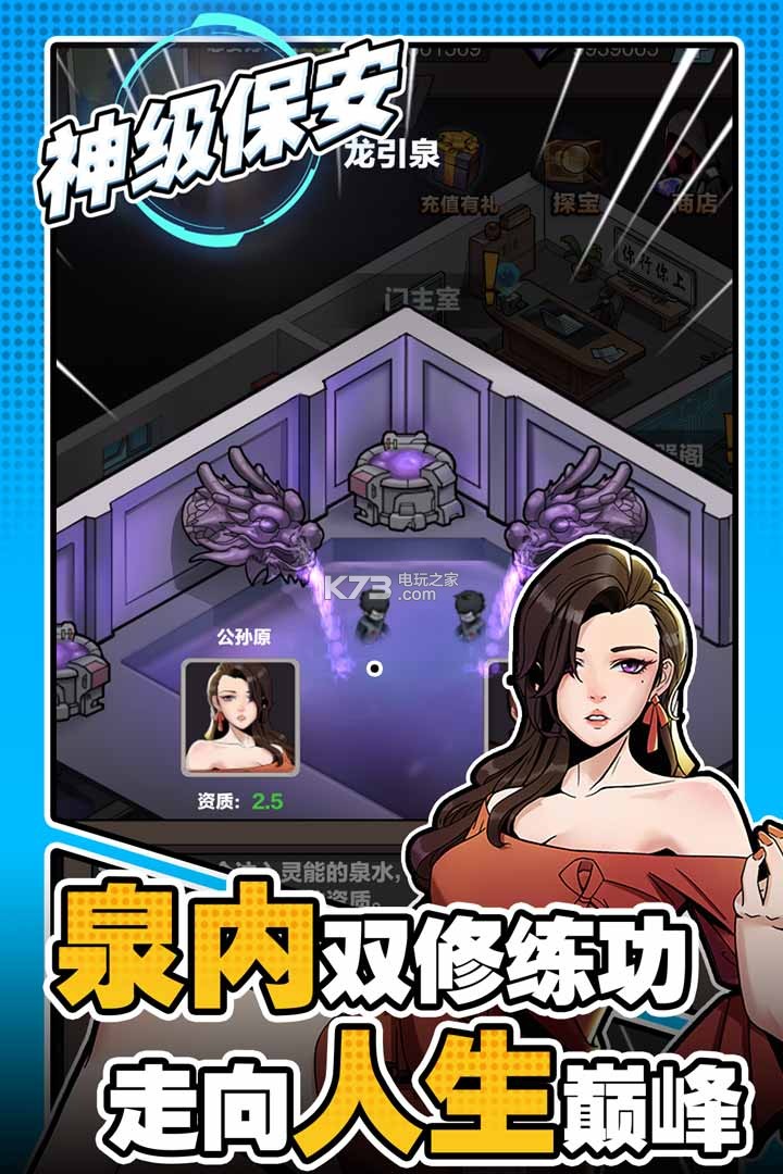 神級保安 v1.3 游戲 截圖