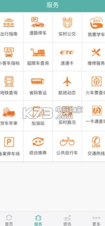 北京交通 v2.0.3 app停車?yán)U費 截圖