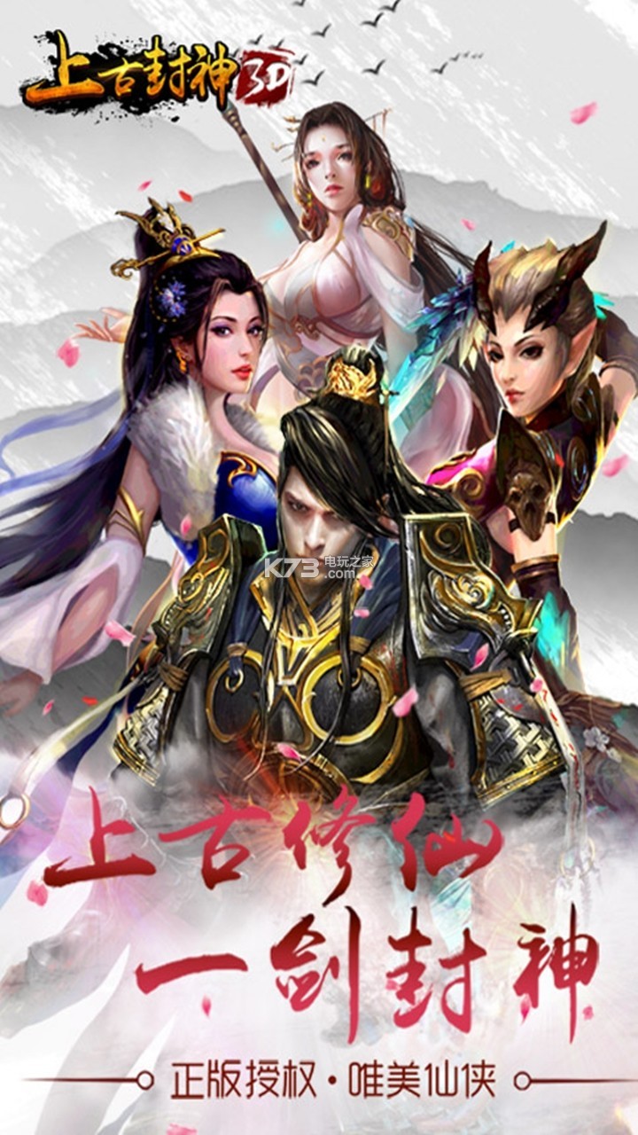 上古封神 v1.9.5 手游 截圖