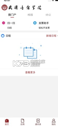 武音微門戶 v3.2.1 app下載 截圖