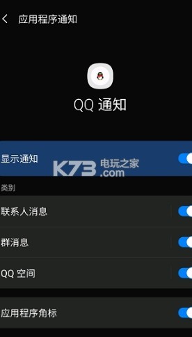 qq通知進化 v1.2.0 app下載 截圖