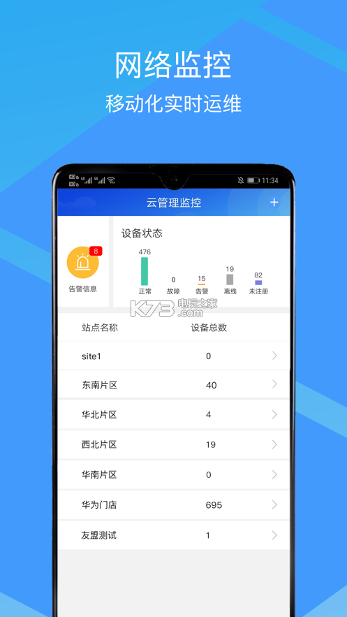 華為CloudCampus v3.20.7.2 下載 截圖