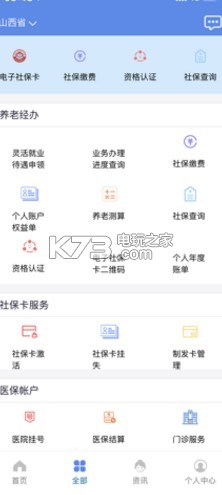 民生山西 v2.1.8 app下載 截圖