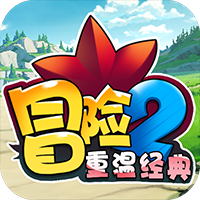 冒险2重温经典 v1.0.0 私服送v17下载
