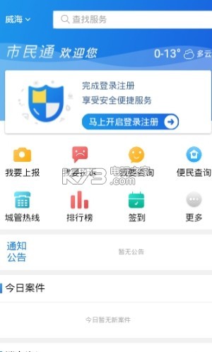 威海市民通 v3.9.4 軟件下載 截圖