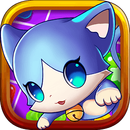 小猫爱消除 v1.0.4 下载