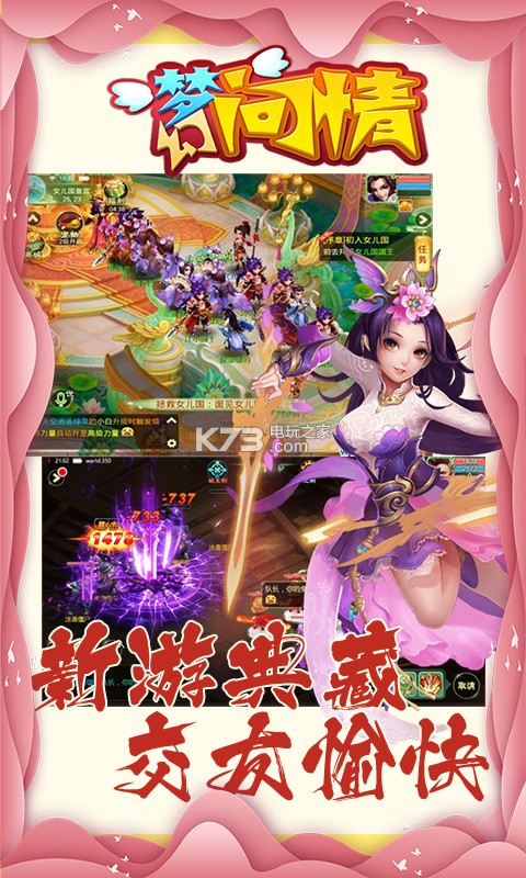 夢幻問情 v0.0.25 ios版下載 截圖