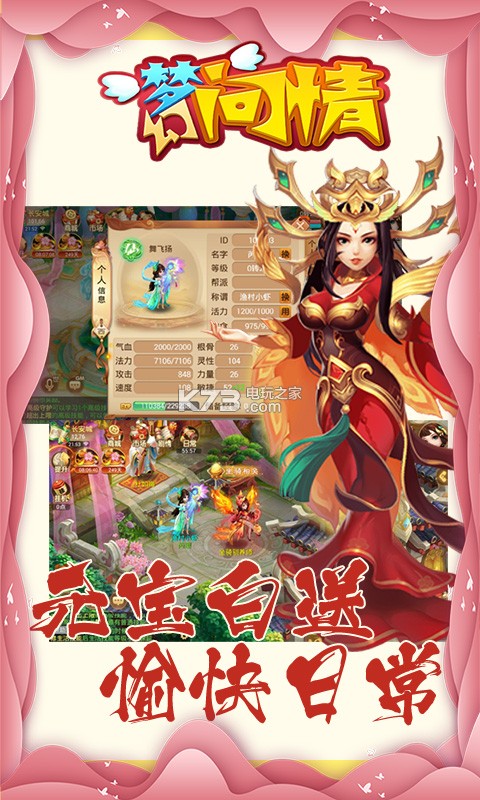 夢幻問情 v0.0.25 ios版下載 截圖