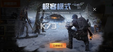 和平精英 v1.28.13 極寒模式回歸版下載 截圖