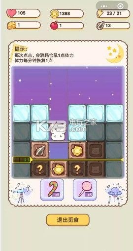 倉鼠公寓 v1.9.2 下載 截圖