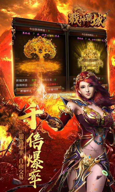 戰(zhàn)神霸域 v1.0.0 折扣版 截圖