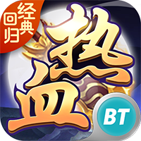 热血经典回归变态版下载