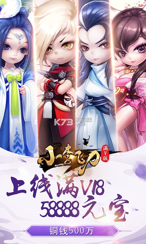 小李飛刀滿v版 v2.1.0 手游 截圖