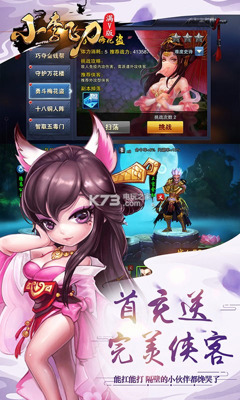 小李飛刀滿v版 v2.1.0 ios下載 截圖