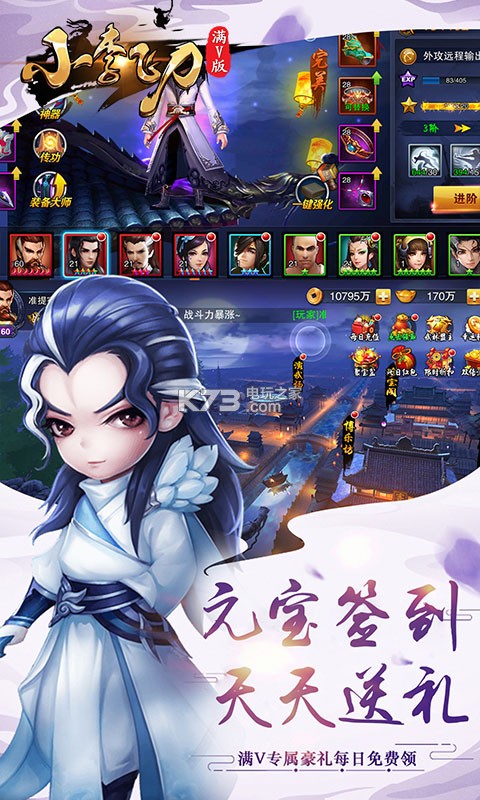 小李飛刀滿v版 v2.1.0 ios下載 截圖