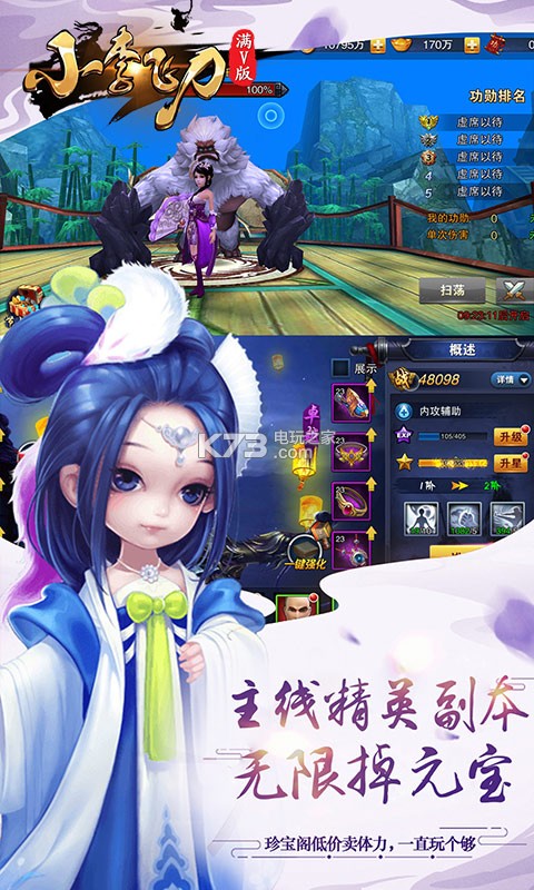 小李飛刀滿v版 v2.1.0 ios下載 截圖