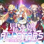 星娘ALLSTARS v1.2.3 手游