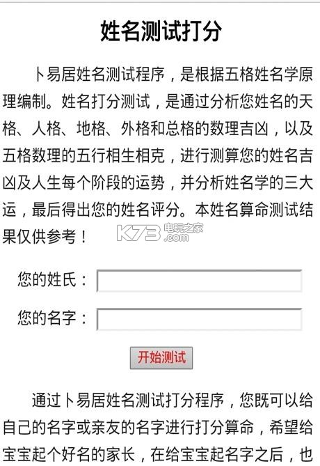 免费起名字测试打分免费版下载-免费起名字生辰八字v1