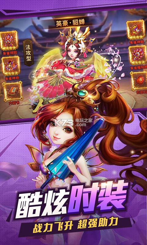 小小三國志變態(tài)版 v1.0.0 ios 截圖