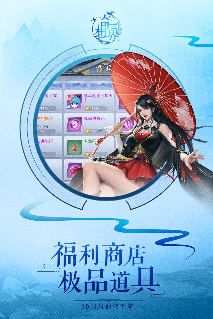 奇想世界 v1.5.6.0 手游 截圖