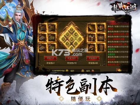 龍戰(zhàn)江湖 v3.2.4.1.0.5 手游下載 截圖