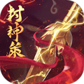 封神策h5 v1.0.0 无限元宝版下载