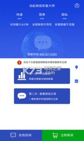 動(dòng)起微信恢復(fù)大師 v1.16 app下載 截圖