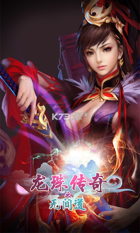 龙珠传奇之无间道 折扣版下载v1.0.0