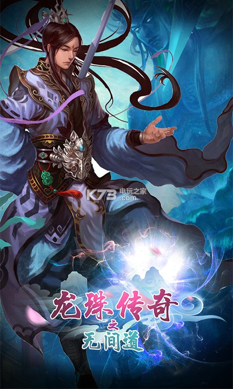 龙珠传奇之无间道 折扣版下载v1.0.0