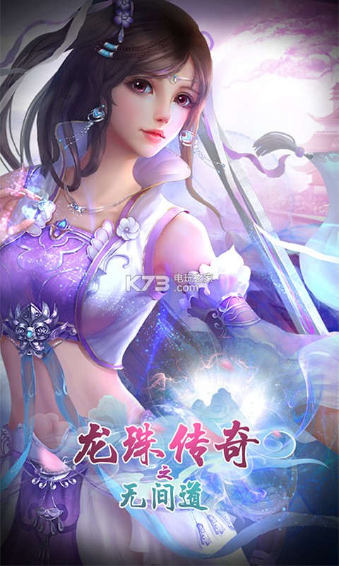 龙珠传奇之无间道 ios版下载v1.0.0
