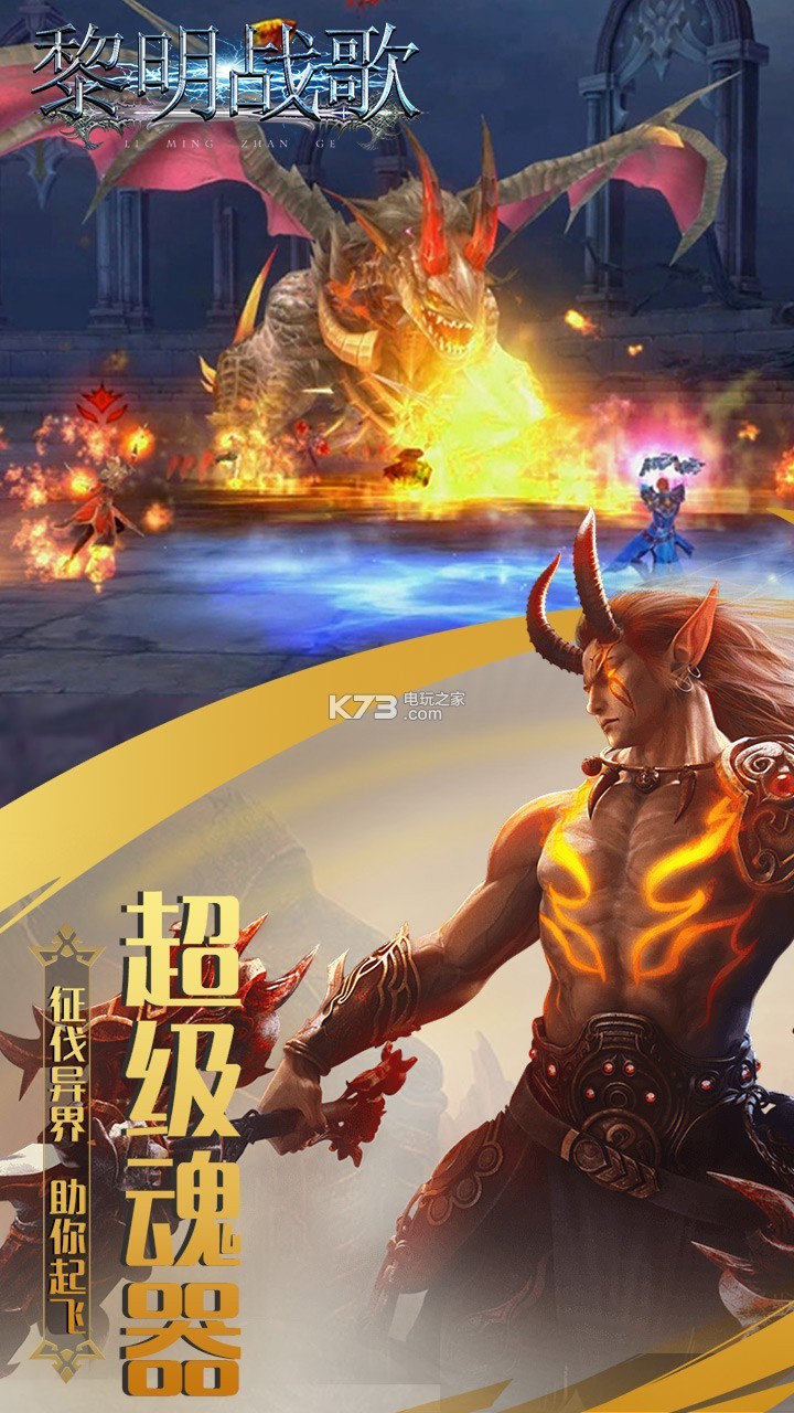 黎明戰(zhàn)歌 v1.10.8 手游 截圖