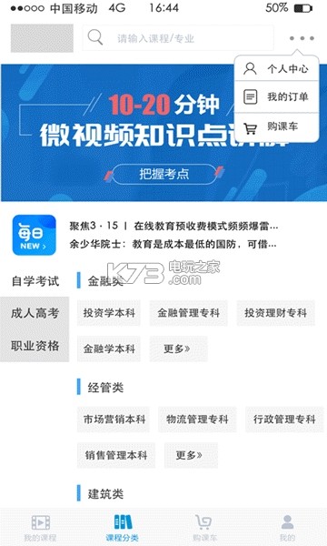 鑄才教育 v2.2.97 app下載 截圖