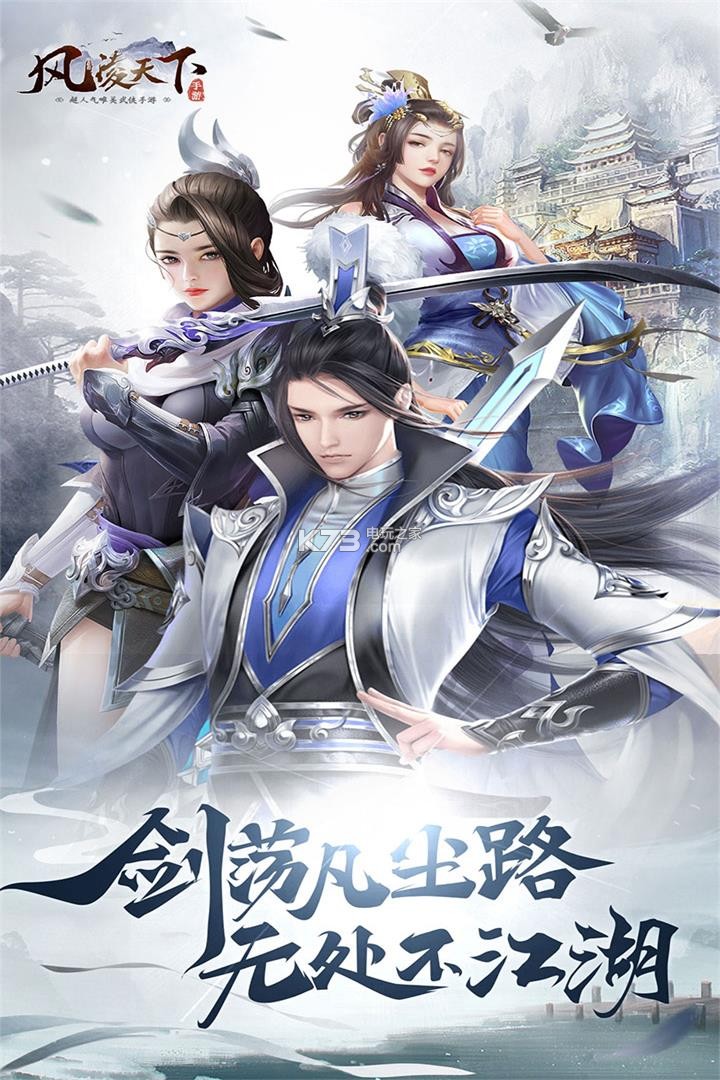 風凌天下手游 v1.0.0 變態(tài)版 截圖