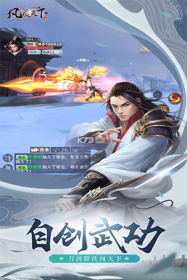 風凌天下手游 v1.0.0 變態(tài)版 截圖