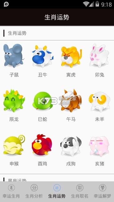 吉利生肖星座 v1.3.1 app下載 截圖