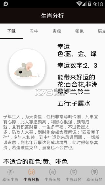 吉利生肖星座 v1.3.1 app下載 截圖