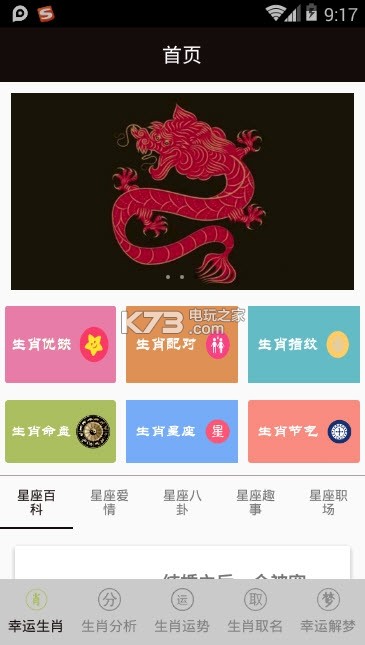 吉利生肖星座 v1.3.1 app下載 截圖