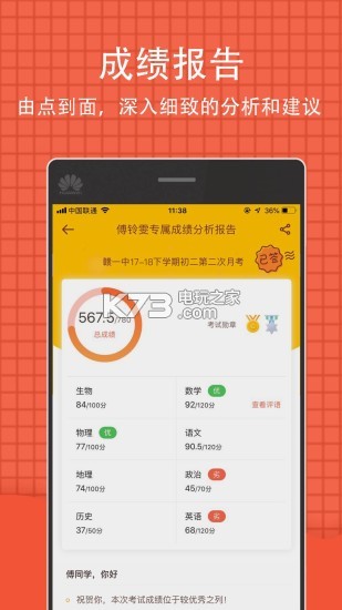 好分?jǐn)?shù)家長(zhǎng)版app v3.32.44 下載最新版 截圖