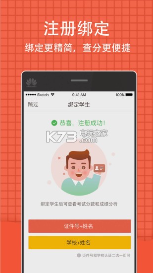 好分?jǐn)?shù)家長(zhǎng)版app v3.32.44 下載最新版 截圖