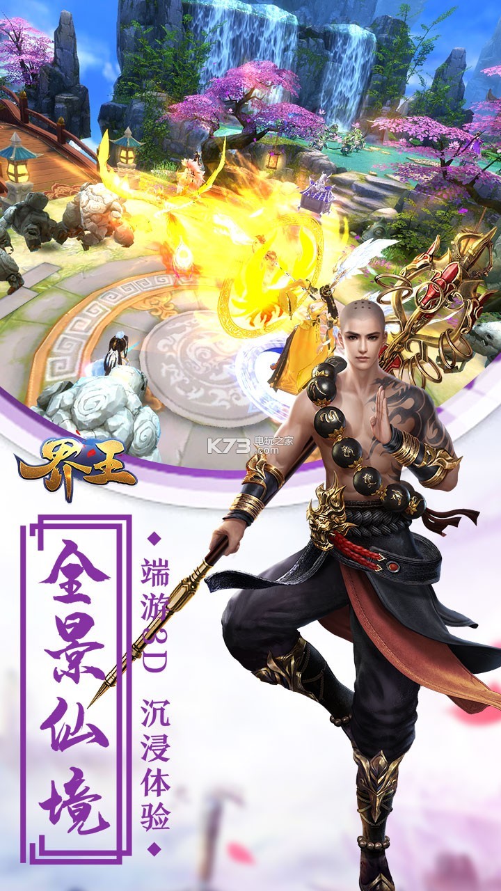 界王手游 v1.0.44 最新版預(yù)約 截圖