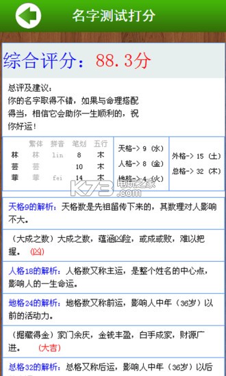 能够测试你自己起的名字分数高不高,有没有什么不太好的地方,让大家