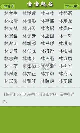 2020起名大全 游戏截图 游戏介绍: 《2020起名字测试打分》免费来进行