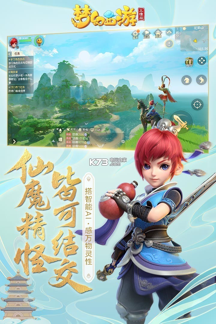 夢幻西游三維版 v3.4.2 官方版下載 截圖