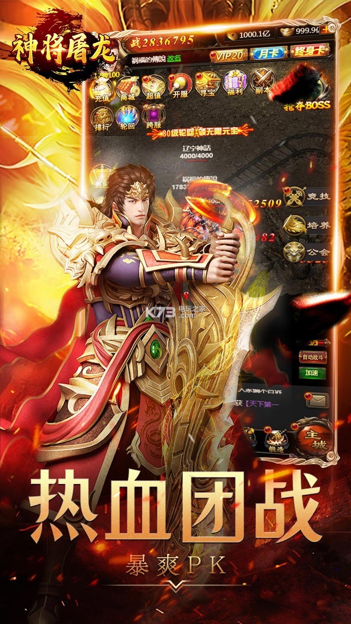 神將屠龍 v1.0.0 果盤版下載 截圖