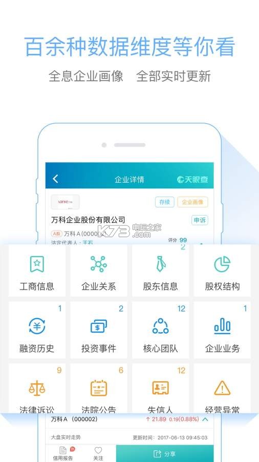 天眼查企業(yè)信用查詢 v14.9.11 app下載 截圖