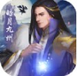 皓月九州 v2.4.4 手游下載