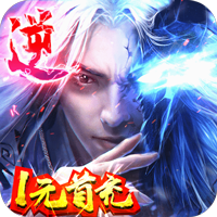 逆苍穹满v版ios下载