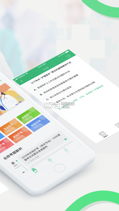 初級(jí)護(hù)師資格考試 v1.0 app下載 截圖